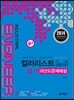 컬러리스트 기사 산업기사 필기 과년도문제해설