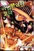 마법행상인 로마 4