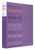 채권법각론
