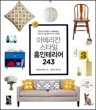 아메리칸 스타일 홈인테리어 243