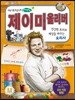 제이미 올리버