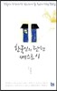 한국인의 단편 베스트 11
