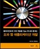 오파 웹 애플리케이션 개발