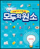 모두의 원소
