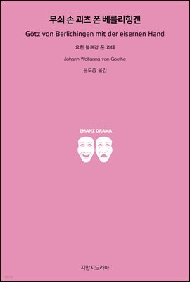 무쇠 손 괴츠 폰 베를리힝겐