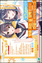 VTuber인데 방송 끄는 걸 깜빡했더니 전설이 되어있었다 3