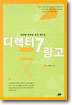 디렉터 7 링고