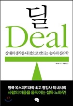 Deal 딜