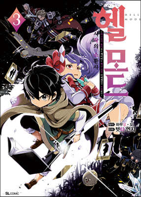 만화 헬 모드 3
