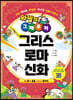 와빌의 그재무지 그리스 로마 신화 2