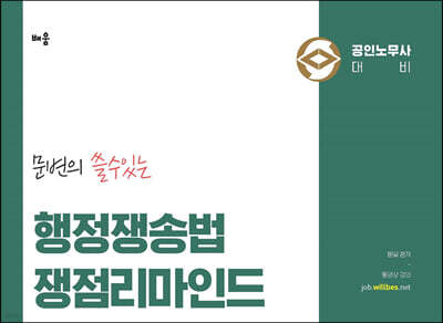 문변의 쓸수있는 행정쟁송법 쟁점리마인드