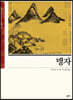 맹자