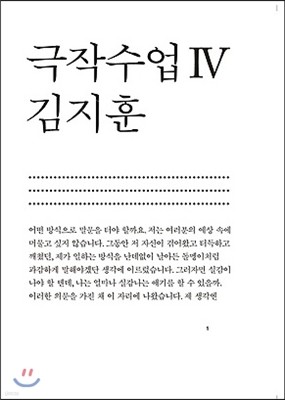 극작수업 4