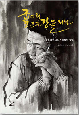 굽이쳐 흐르는 강물처럼