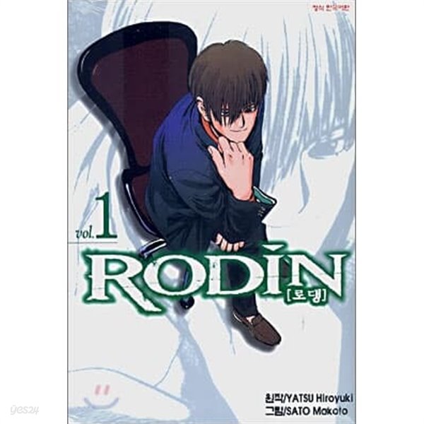 로댕(RODIN)1-2(완결)-소장용-