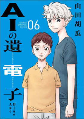 AIの遺電子 Blue Age   6