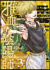 雅血の陰陽師   3