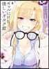 ギャルに優しいオタク君 1