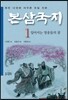 본삼국지 1