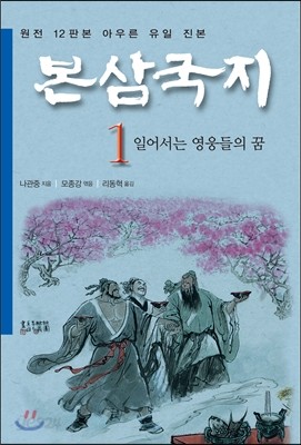 본삼국지 1