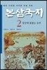 본삼국지 2