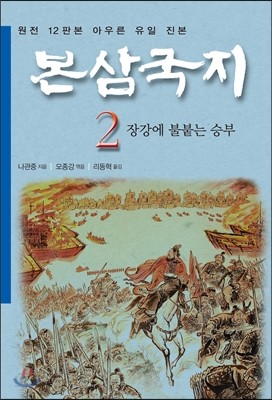 본삼국지 2