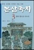 본삼국지 3
