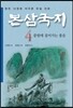 본삼국지 4