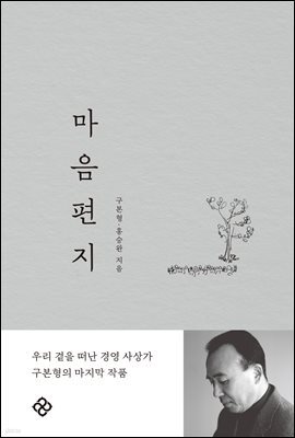 마음편지