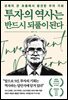 투자의 역사는 반드시 되풀이된다