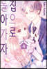 집으로 돌아가자 4