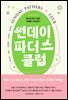 썬데이 파더스 클럽