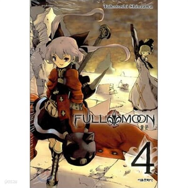 FULL MOON 풀문1-4(완결)-소장용-