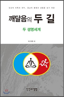 깨달음의 두 길