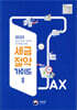 2023 국세청 세금절약가이드 2