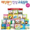 헤밍웨이 인성 교육동화 (전20권)