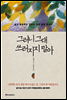그러니 그대 쓰러지지 말아