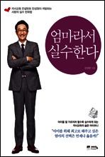 엄마라서 실수한다