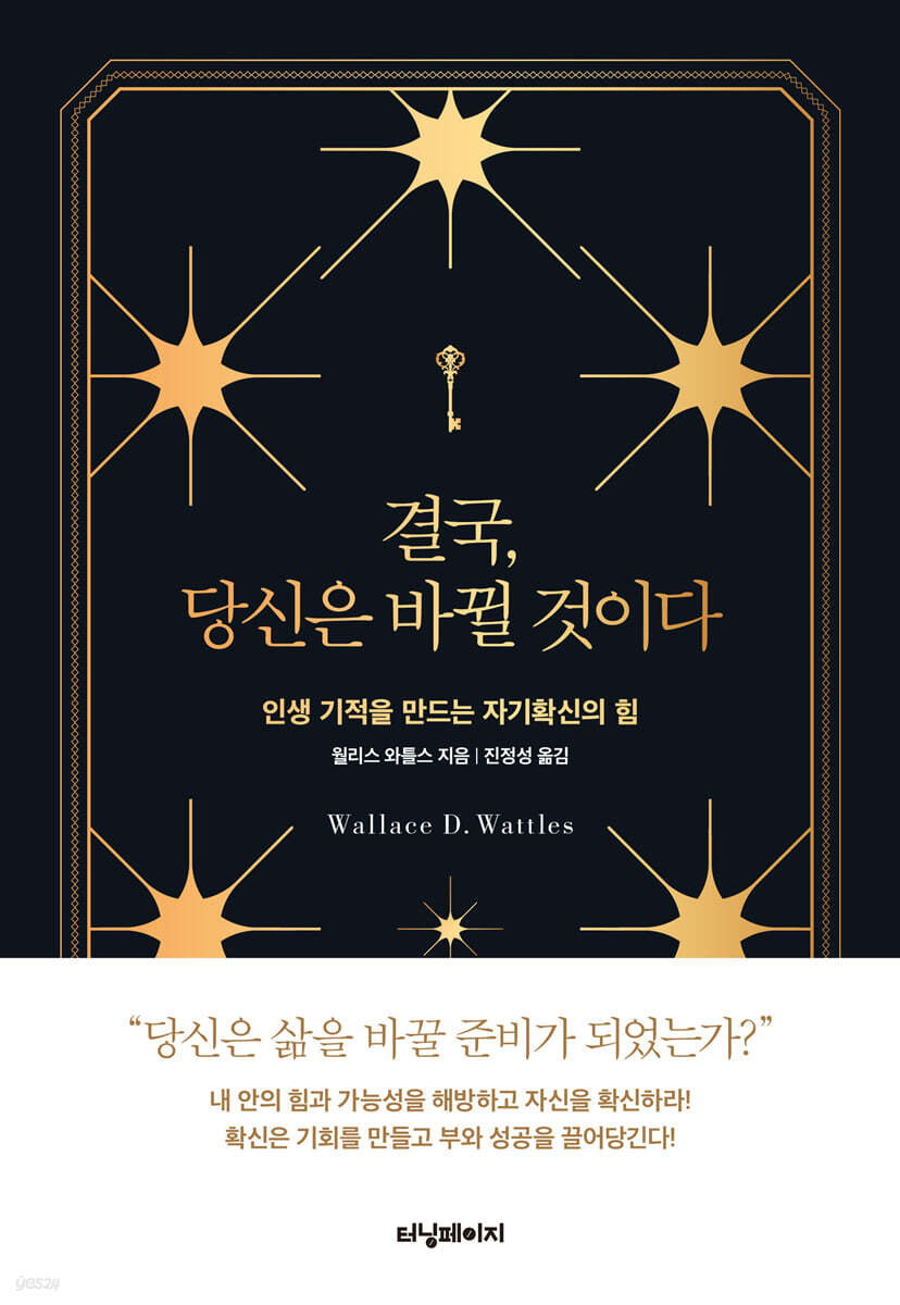 결국, 당신은 바뀔 것이다