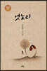 엇노리