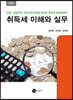 2023 취득세 이해와 실무
