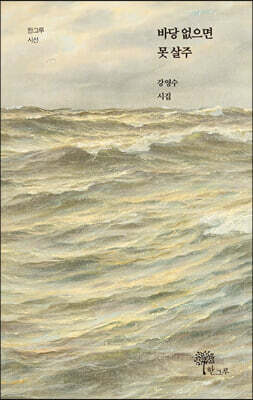 바당 없으면 못 살주