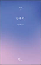 돌매화