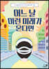 어느 날 이런 미래가 온다면