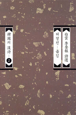 백운 이규보 시선