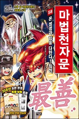 마법천자문 58권