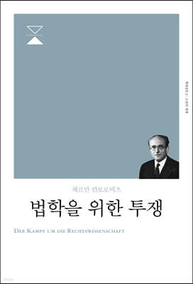 법학을 위한 투쟁