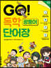 GO! 독학 광둥어 단어장