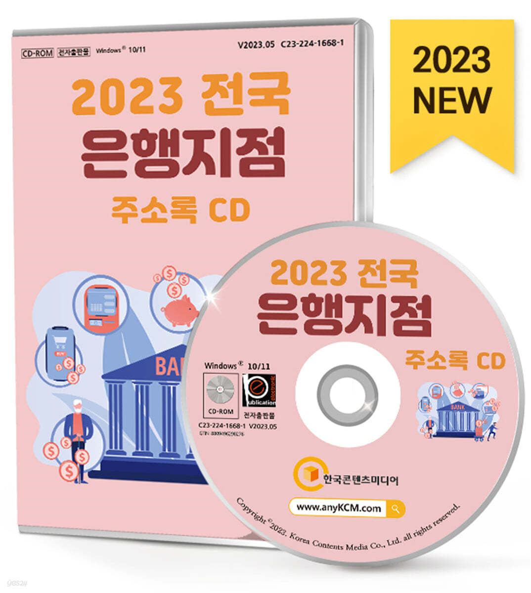 2023 전국 은행지점 주소록 CD