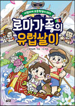로마가족의 유럽살이 2. 이탈리아 초등학생이 되다!